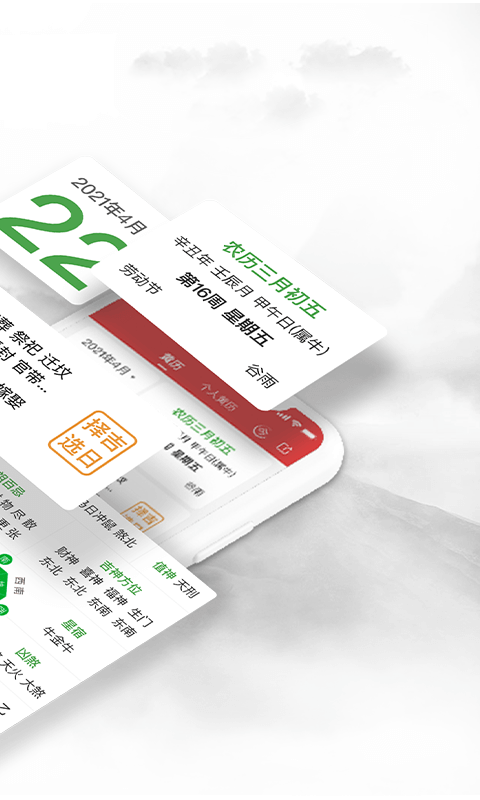 黄历万年历截图2