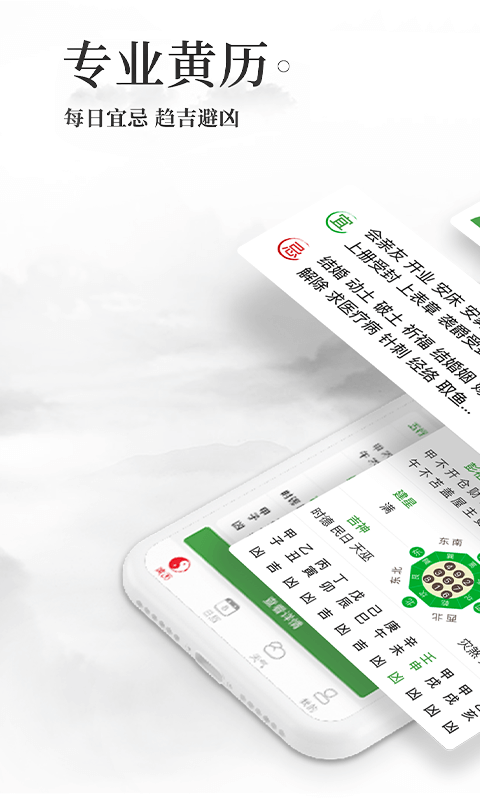 黄历万年历截图3