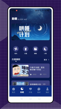 冥想睡眠截图1