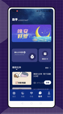 冥想睡眠截图2