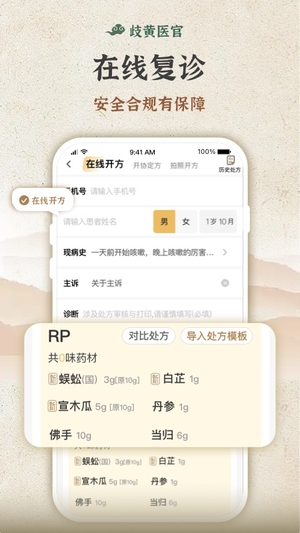 歧黄医官截图1