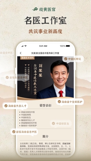 歧黄医官截图2