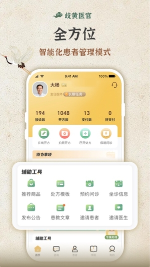 歧黄医官截图3