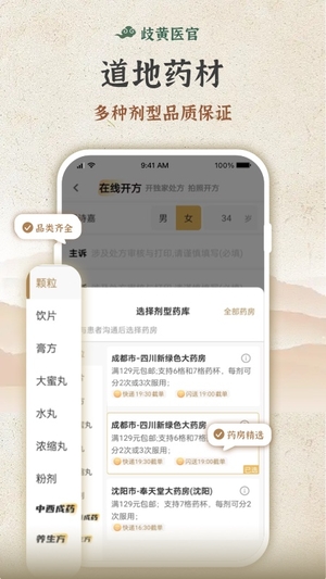 歧黄医官截图4