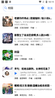 唔语听书截图1