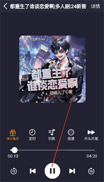 唔语听书截图2