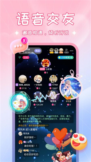 啾啾截图1