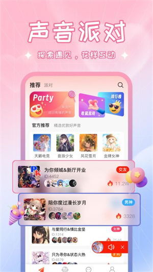 啾啾截图4