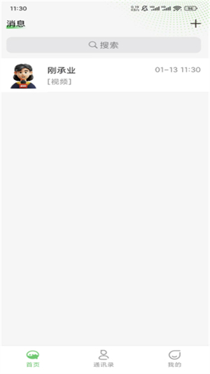 信趣聊截图1