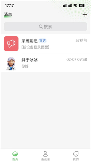 信趣聊截图2