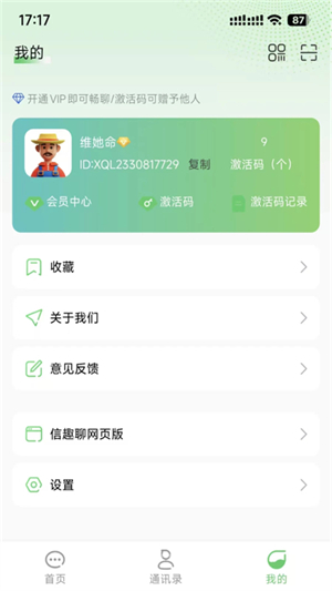 信趣聊截图4