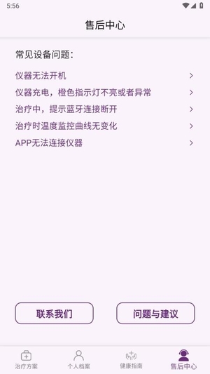 ONDE光疗仪截图1