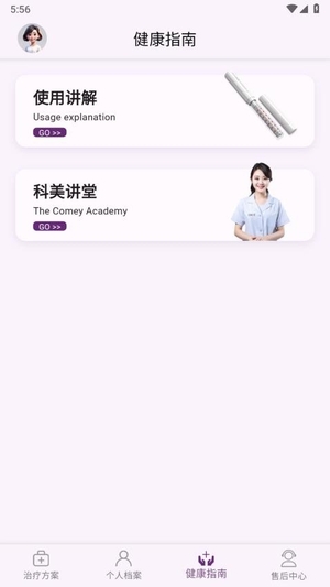ONDE光疗仪截图2