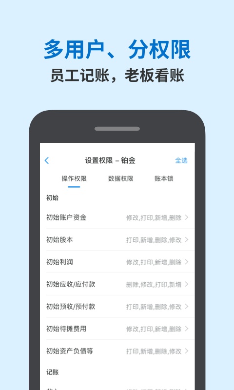 账王记账截图1