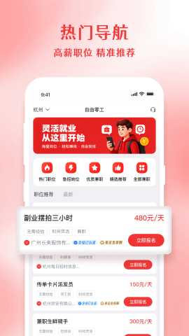 自由零工截图1