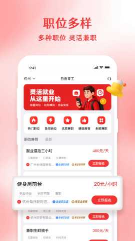 自由零工截图3