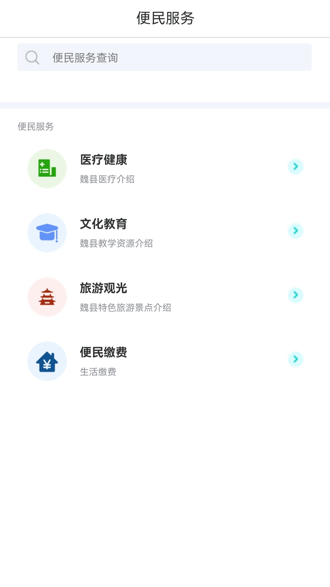 魏州通截图1