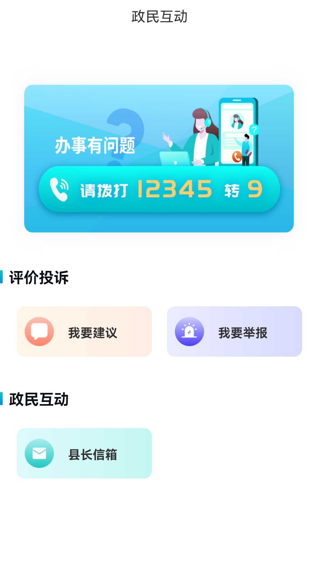 魏州通截图2