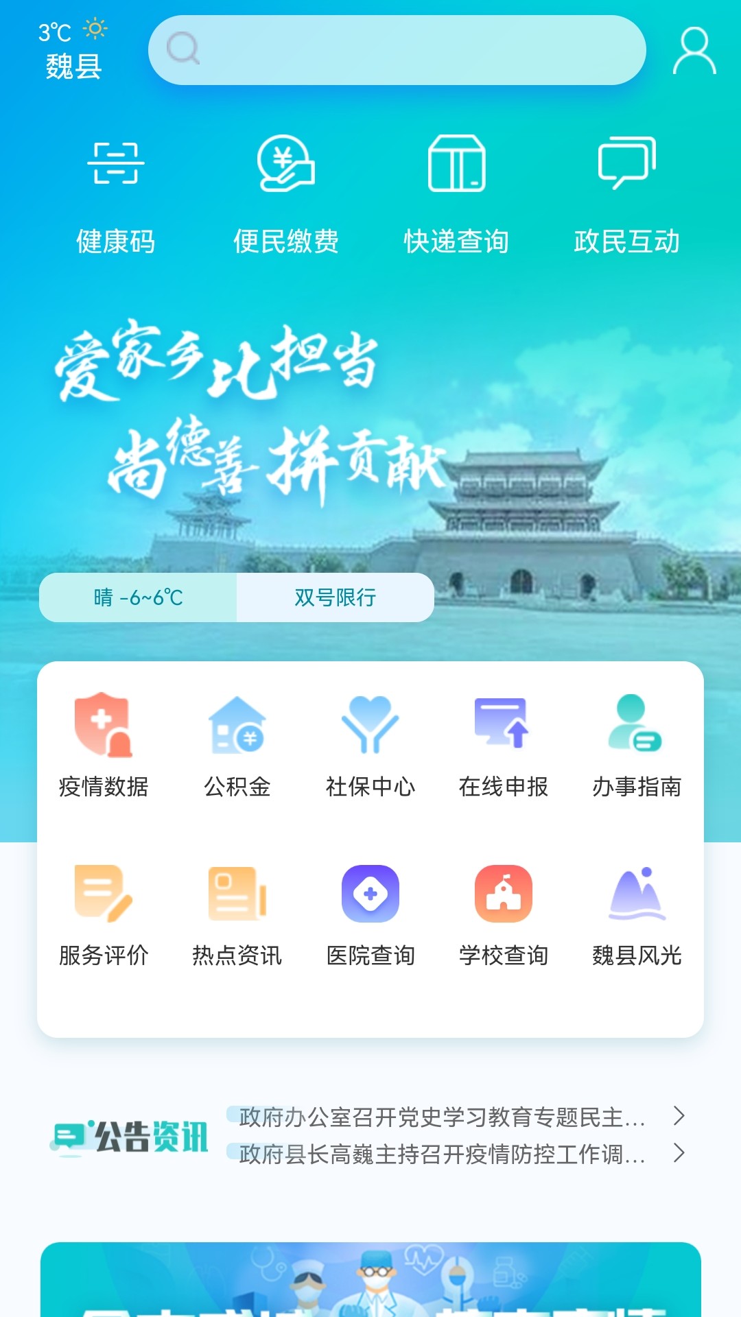 魏州通截图3