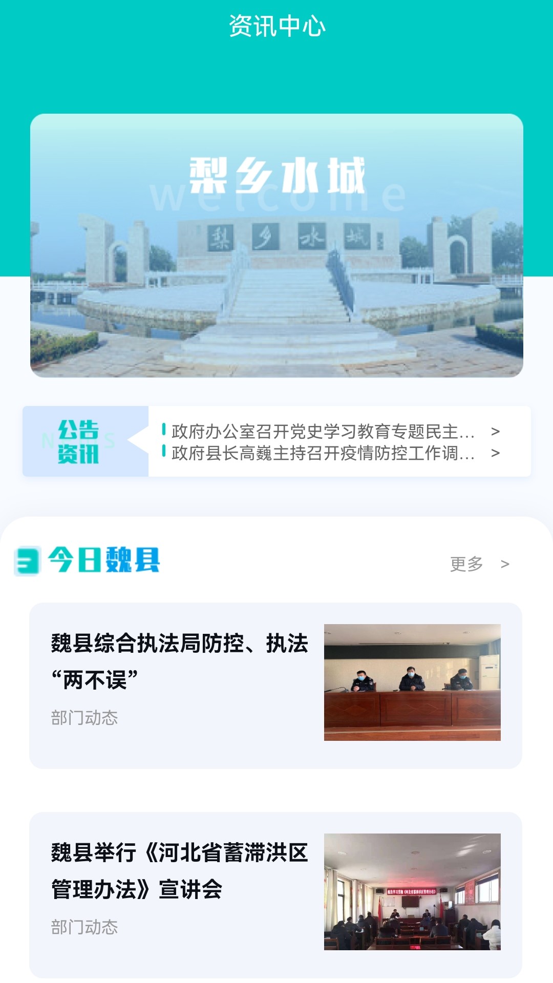 魏州通截图4