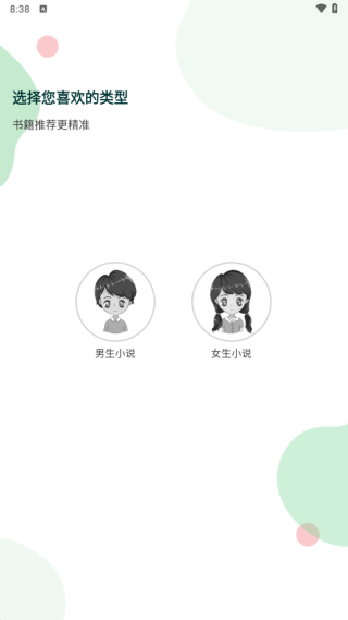 青桔免费小说截图3