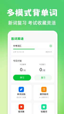 百词英语截图1