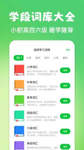 百词英语截图2