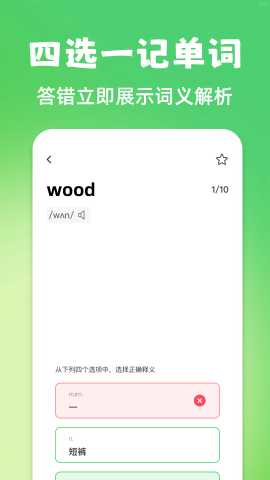 百词英语截图3