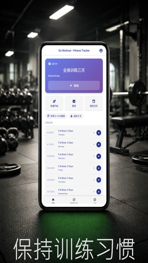健身追踪器截图2