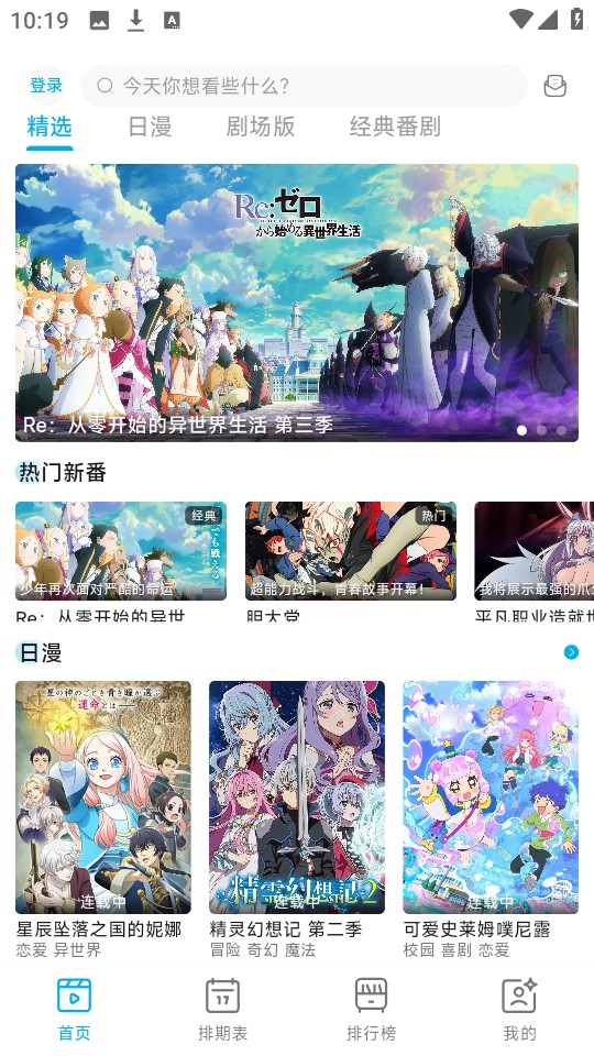 lanerc动漫纯净版截图2