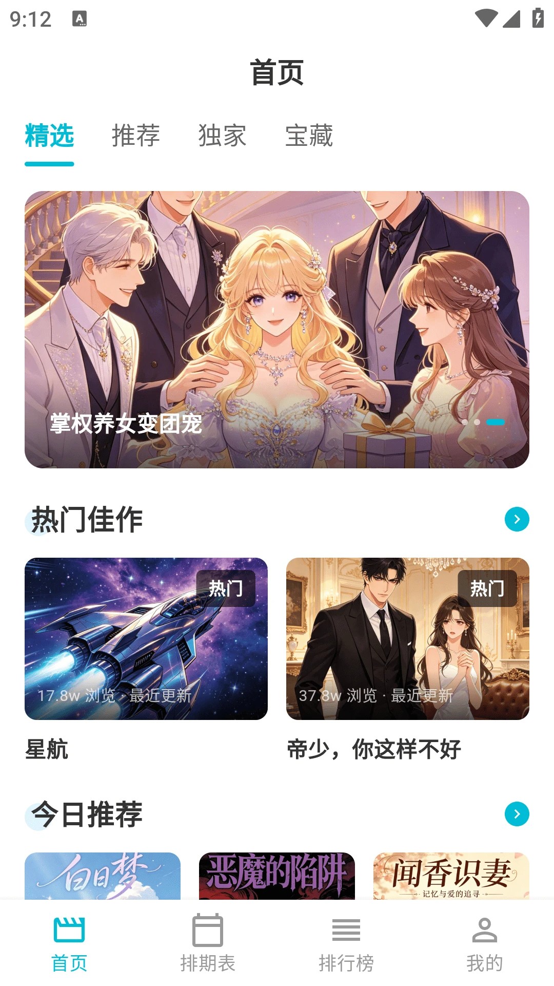 lanerc动漫纯净版截图3