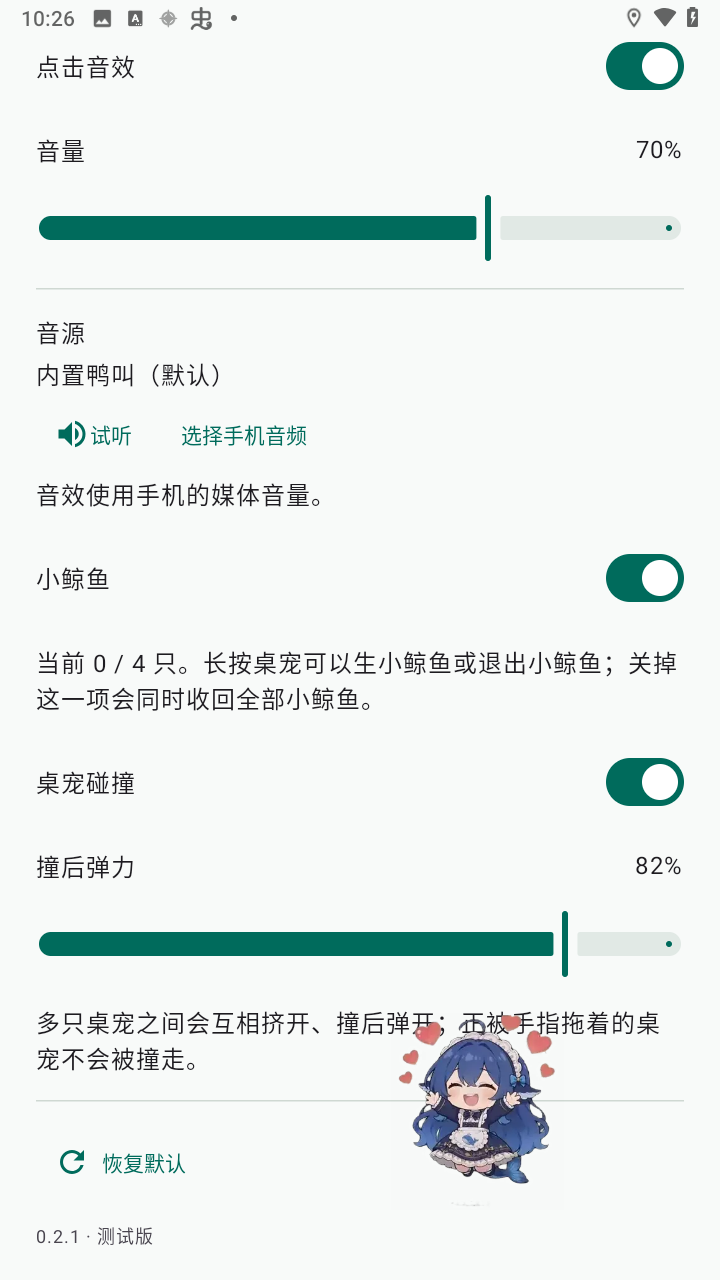 深深桌宠截图1
