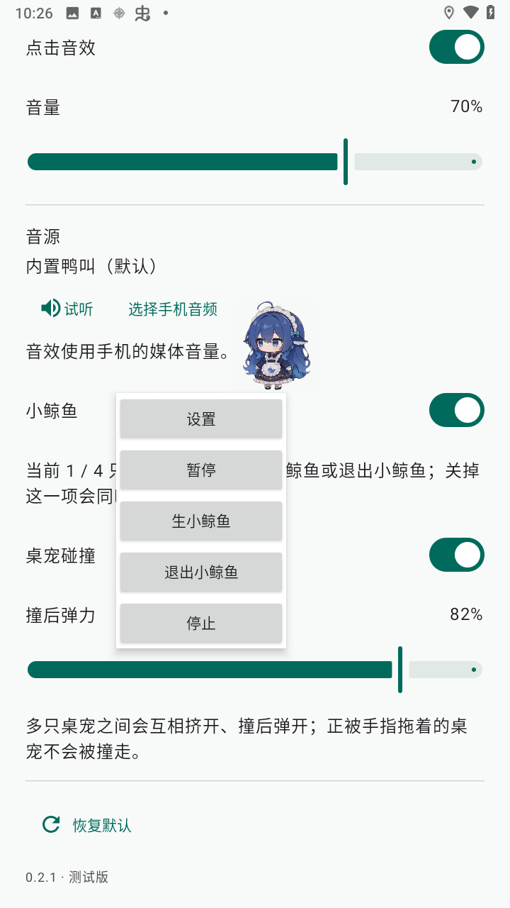 深深桌宠截图3