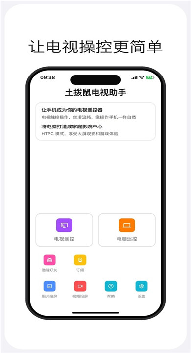 土拨鼠遥控截图2