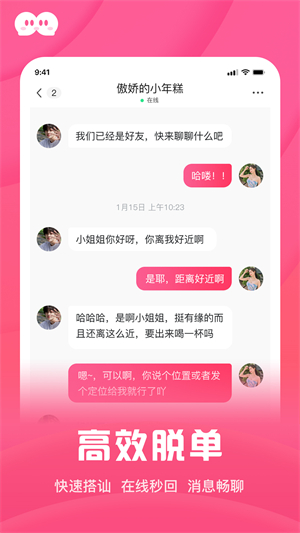 和你相亲征婚截图1