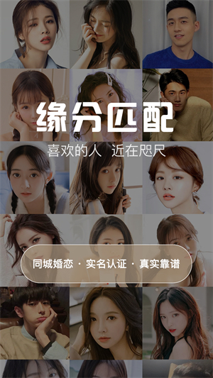 和你相亲征婚截图2