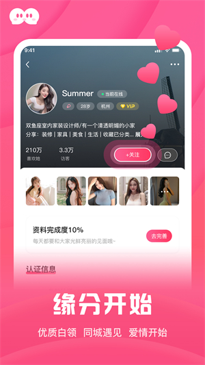 和你相亲征婚截图3