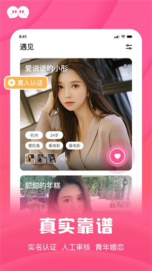 和你相亲征婚截图4