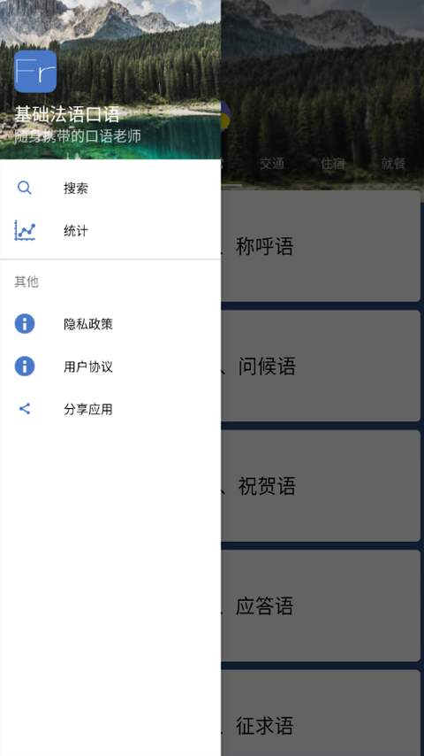 基础法语口语截图2