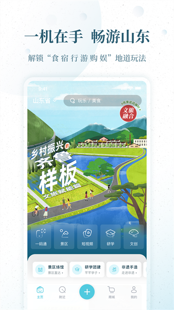 云游齐鲁截图2