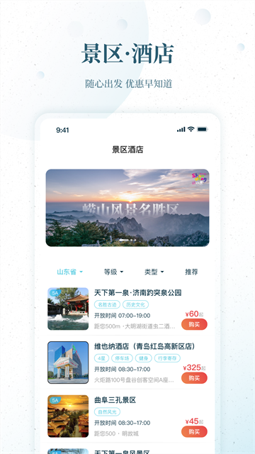 云游齐鲁截图3