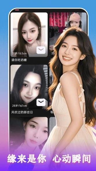 暖心聊缘截图1
