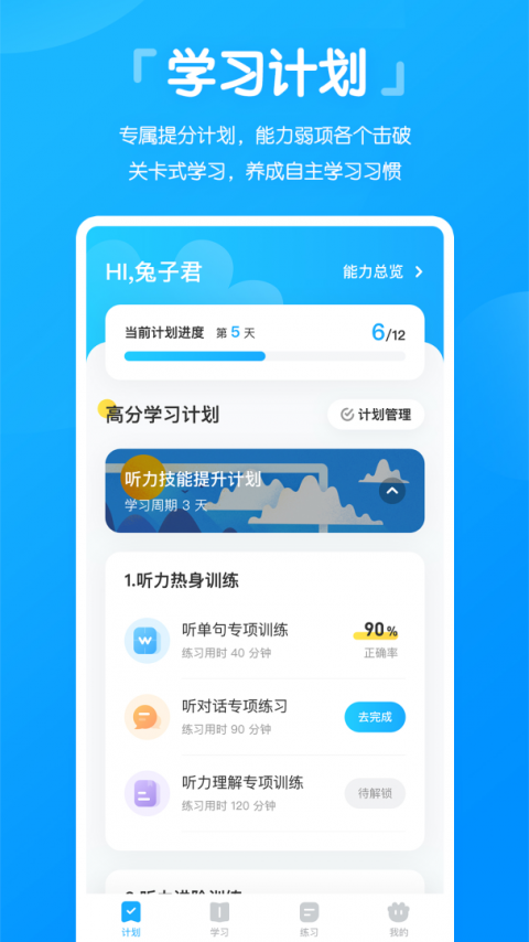 高分说截图3