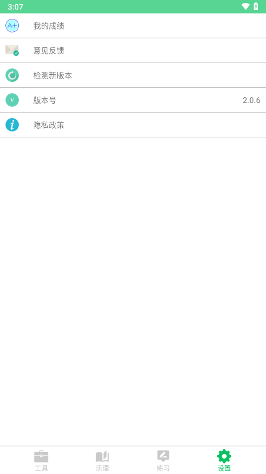 视唱练耳大师截图1