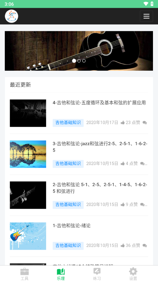 视唱练耳大师截图3