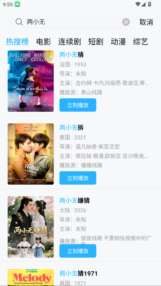 边缘视频电视版截图4