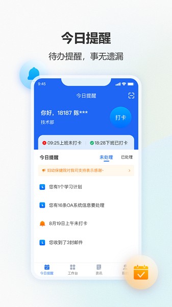 慧康办公截图2