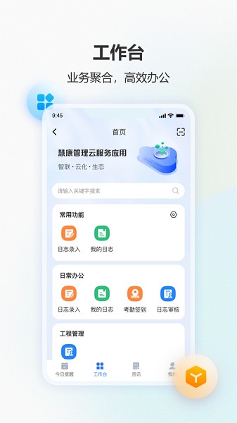慧康办公截图3