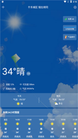 知趣天气车机版截图1