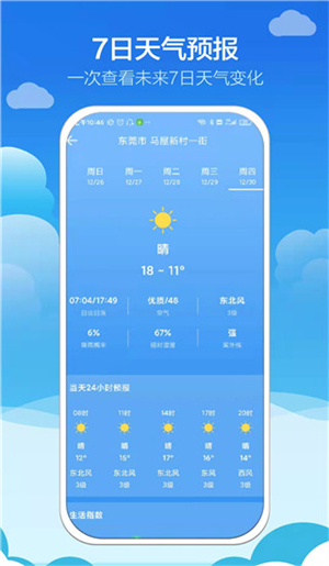 知趣天气车机版截图2